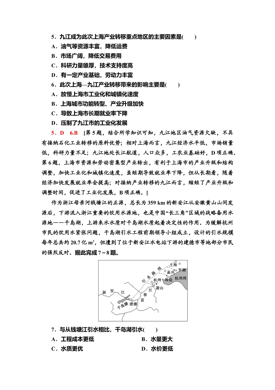 章末综合测评3 同步练习-湘教版高中地理选择性必修2.doc_第3页