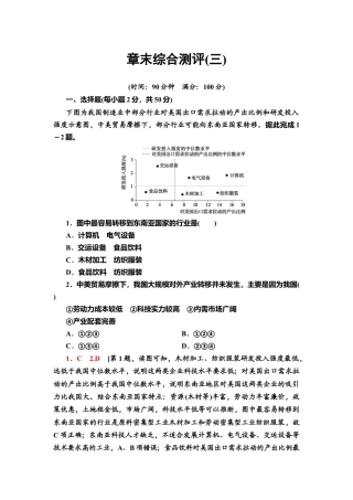 章末综合测评3 同步练习-湘教版高中地理选择性必修2.doc