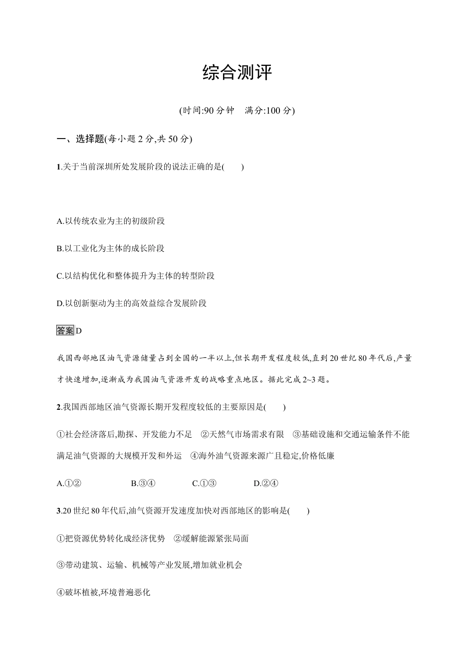 综合测评 同步练习-湘教版选择性必修二地理.docx_第1页