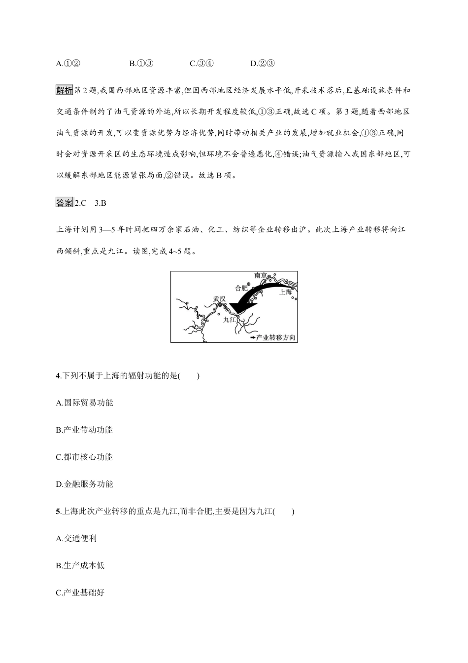 综合测评 同步练习-湘教版选择性必修二地理.docx_第2页