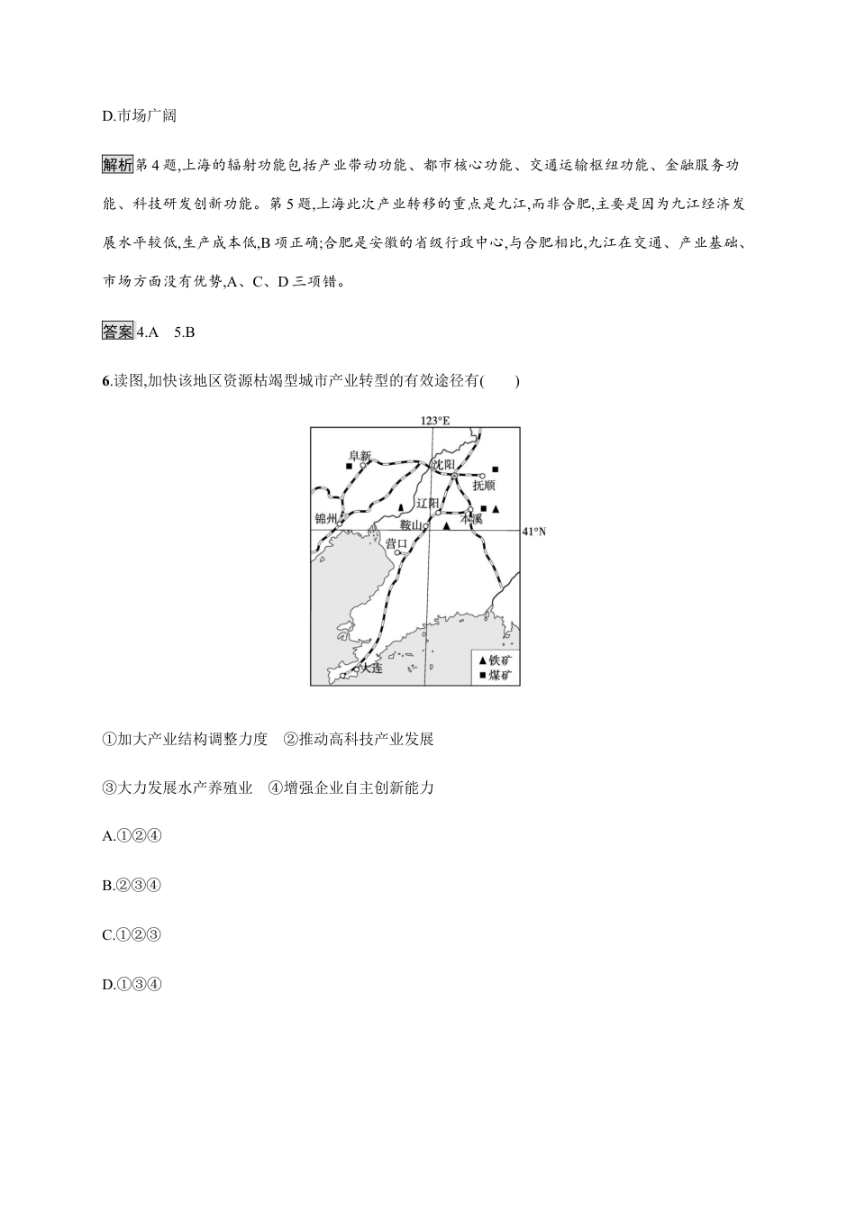综合测评 同步练习-湘教版选择性必修二地理.docx_第3页