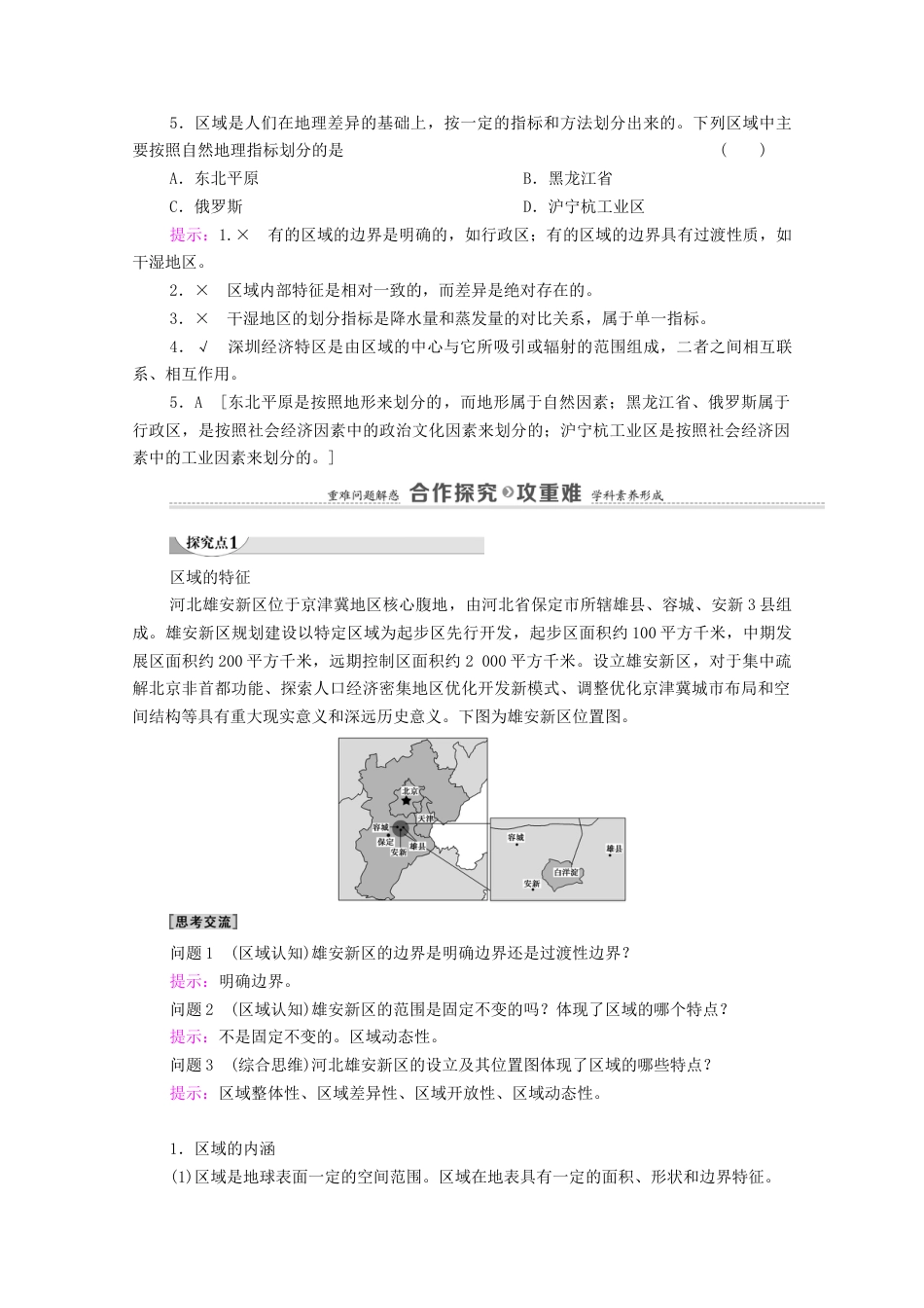 1.1区域及其类型学案-湘教版选择性必修二地理.doc_第2页