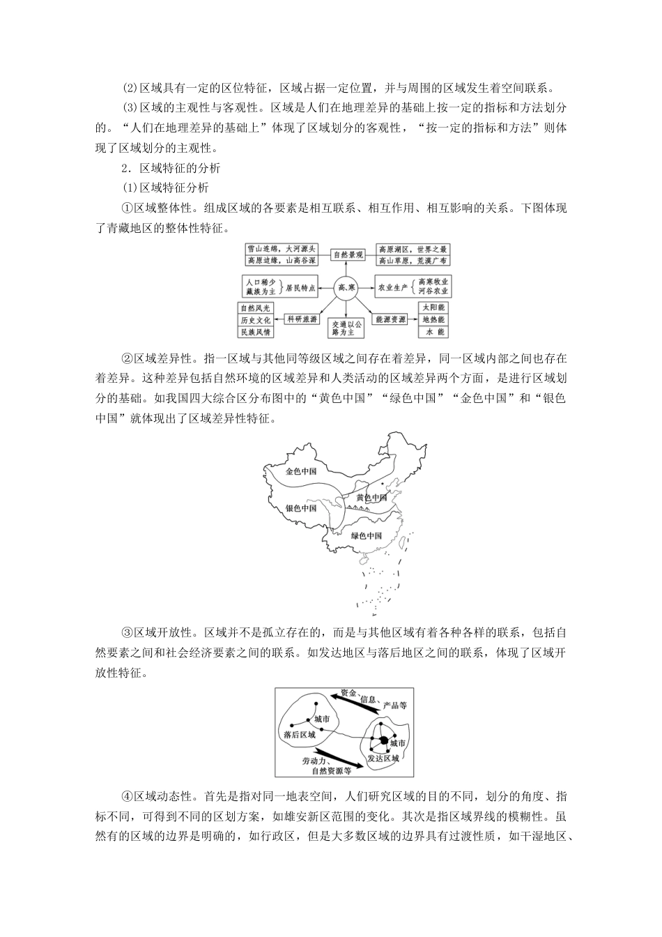 1.1区域及其类型学案-湘教版选择性必修二地理.doc_第3页