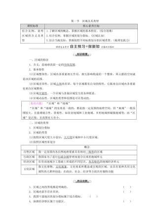 1.1区域及其类型学案-湘教版选择性必修二地理.doc