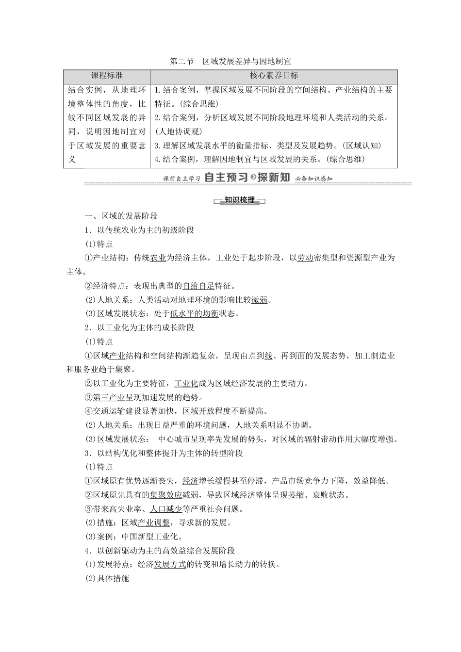 1.2区域发展差异与因地制宜学案-湘教版选择性必修二地理.doc_第1页