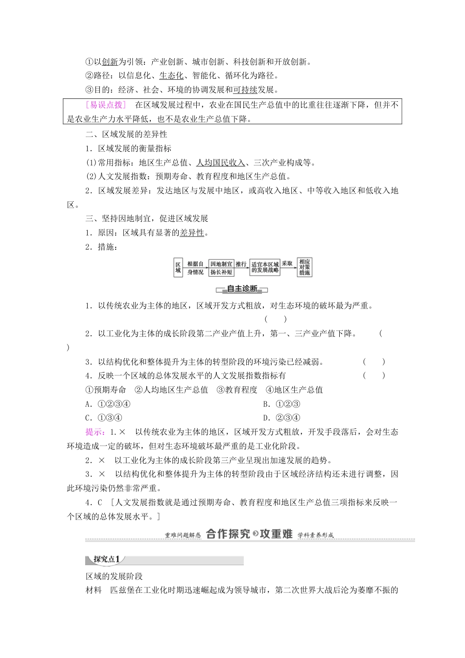 1.2区域发展差异与因地制宜学案-湘教版选择性必修二地理.doc_第2页