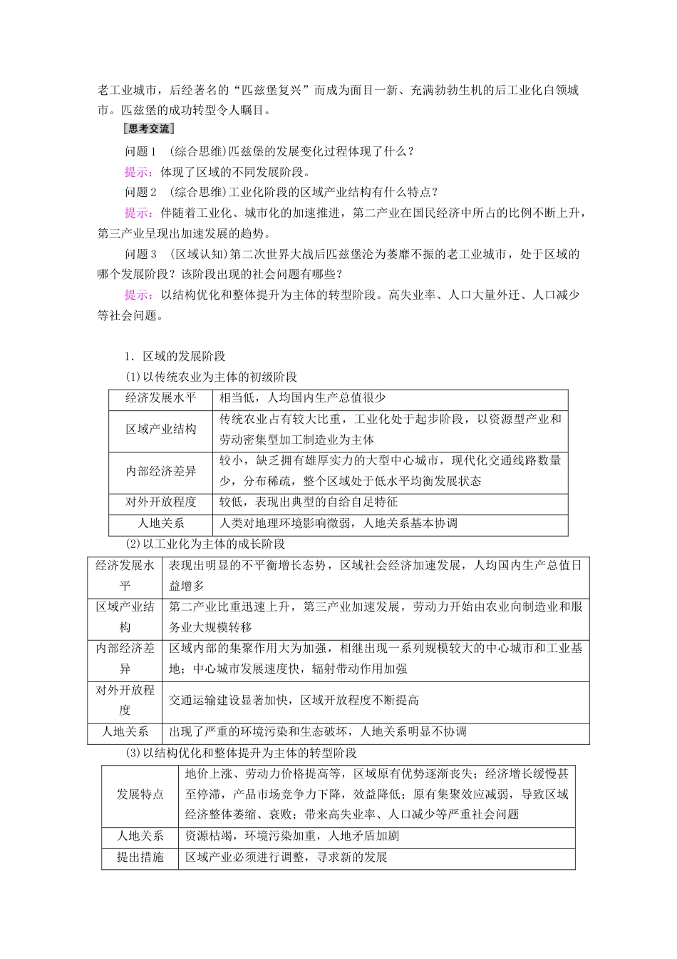 1.2区域发展差异与因地制宜学案-湘教版选择性必修二地理.doc_第3页