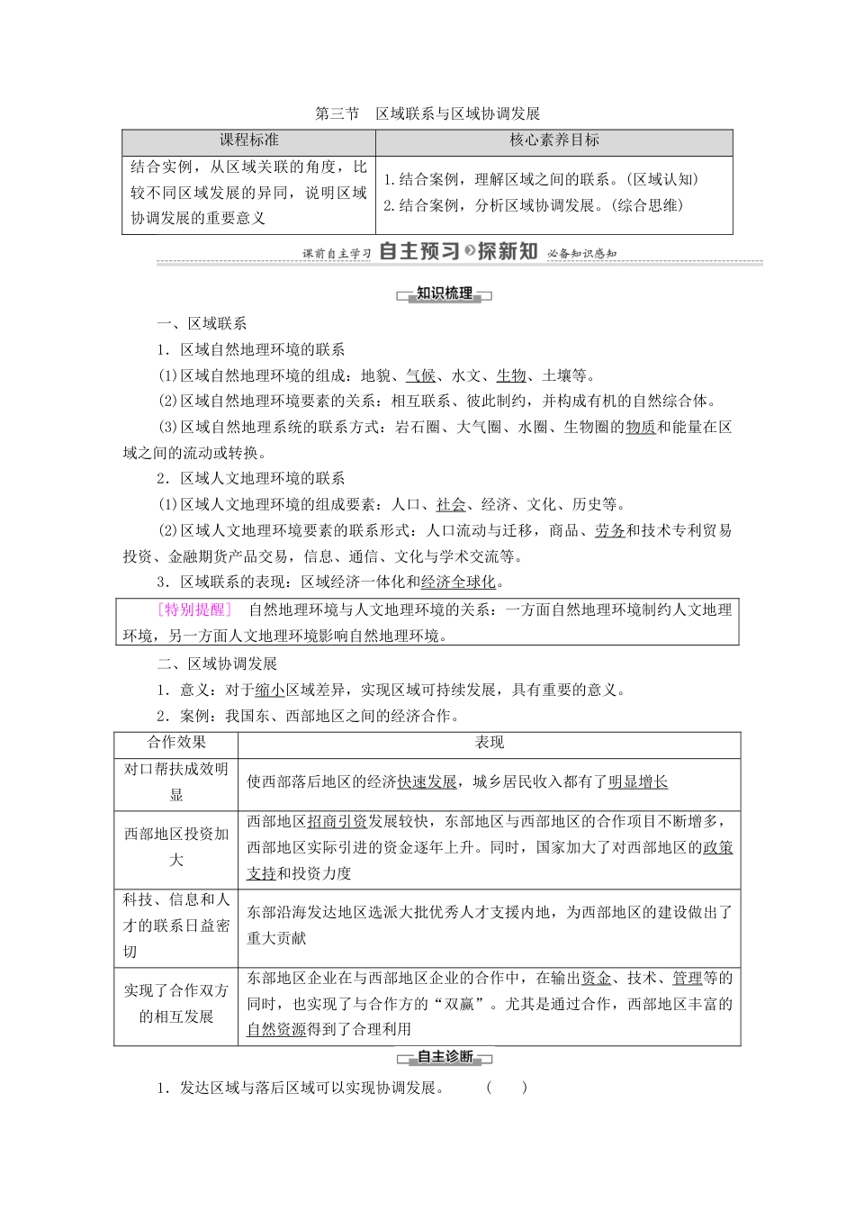1.3区域联系与区域协调发展学案-湘教版选择性必修二地理.doc_第1页