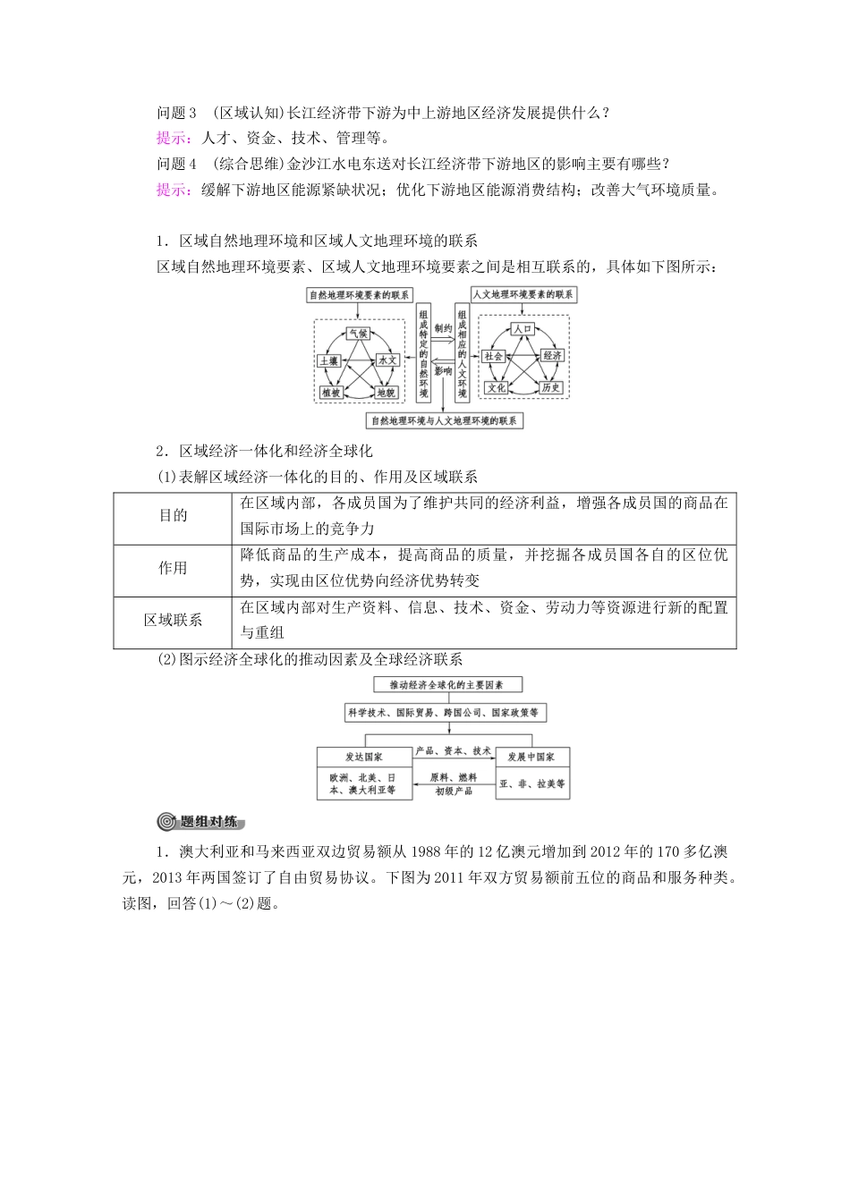 1.3区域联系与区域协调发展学案-湘教版选择性必修二地理.doc_第3页