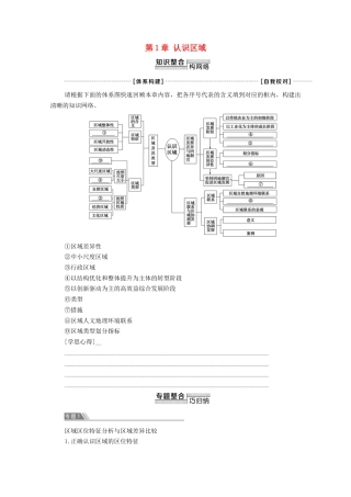 1认识区域章末小结与测评学案湘-湘教版选择性必修二地理.doc