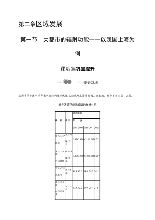 2.1大都市的辐射功能——以我国上海为例 同步练习-湘教版选择性必修二地理.docx