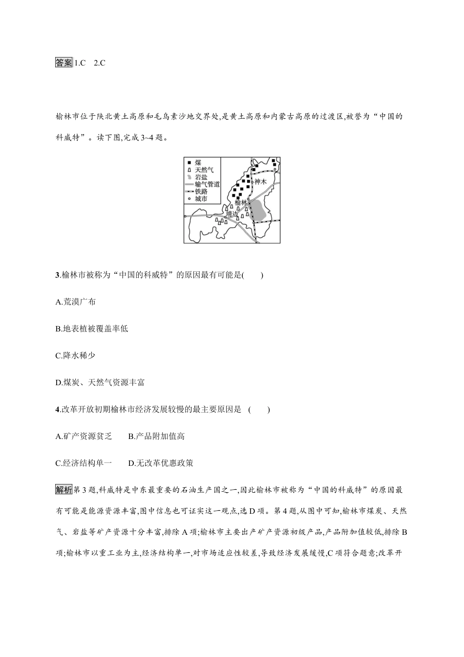 2.2产业转型地区的结构优化——以美国休斯敦为例 同步练习-湘教版选择性必修二地理.docx_第2页