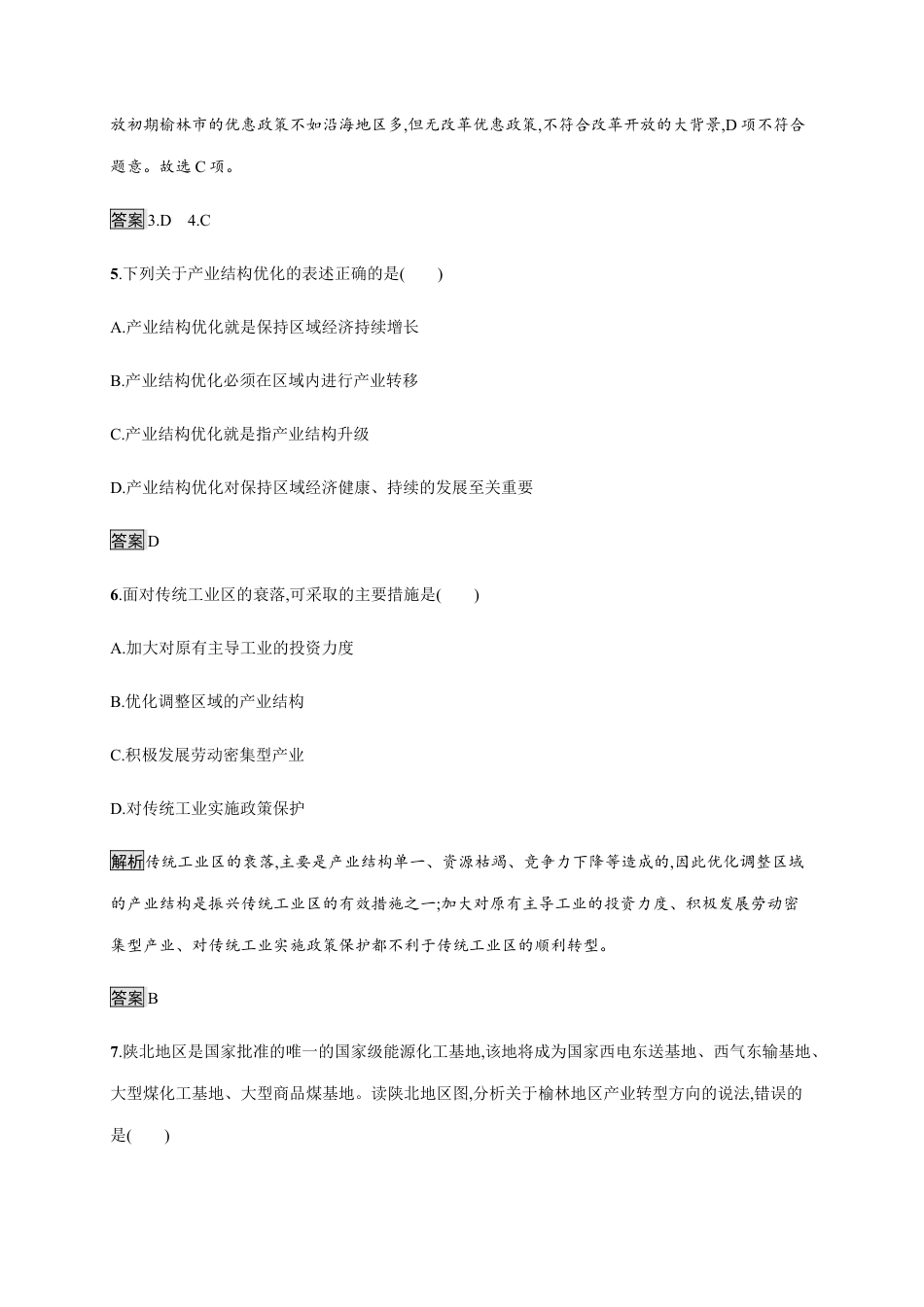 2.2产业转型地区的结构优化——以美国休斯敦为例 同步练习-湘教版选择性必修二地理.docx_第3页
