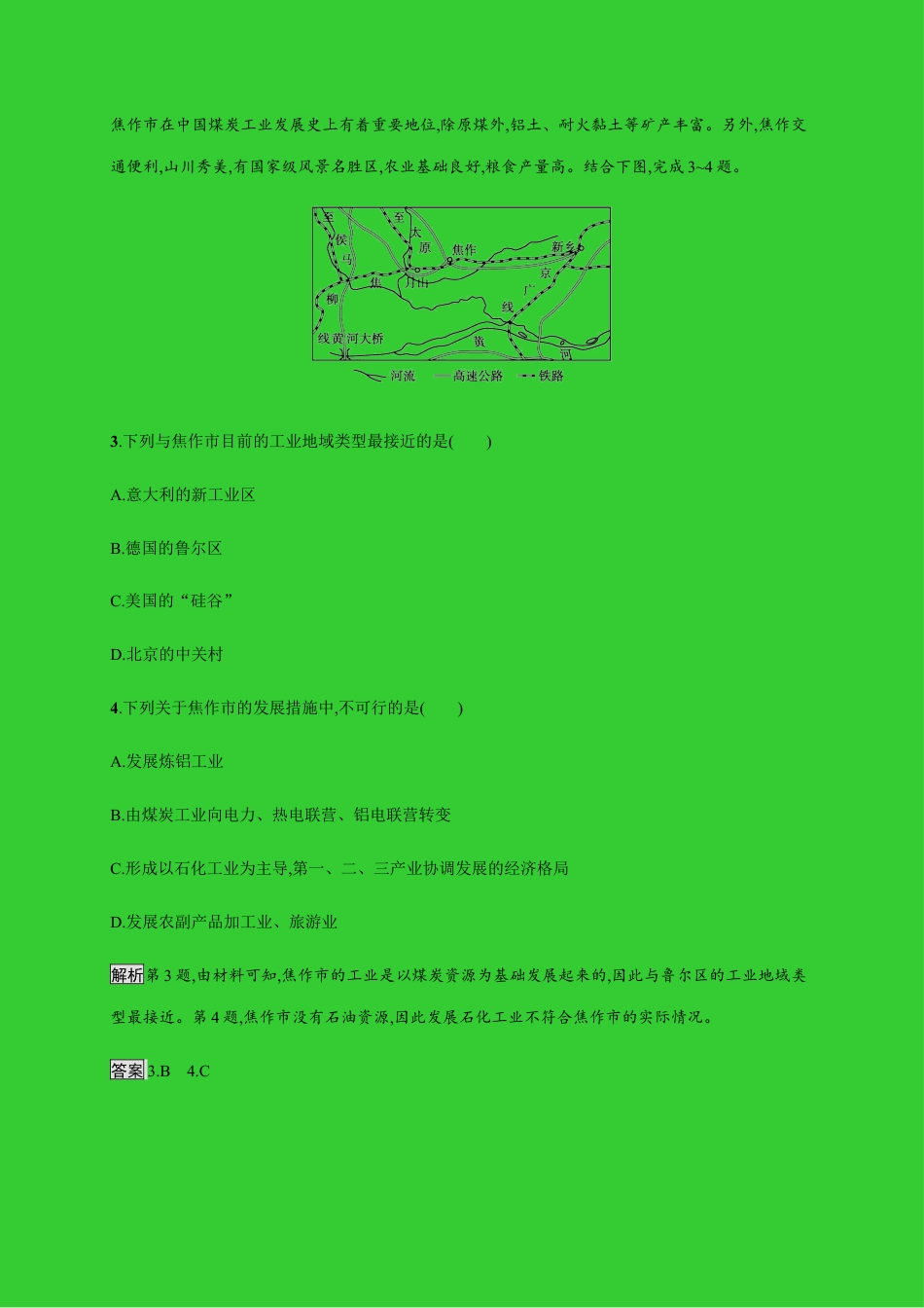 2.3资源枯竭型地区的可持续发展——以德国鲁尔区为例 同步练习-湘教版选择性必修二地理.docx_第2页