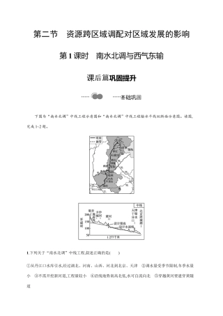 3.2第1课时　南水北调与西气东输 同步练习-湘教版选择性必修二地理.docx