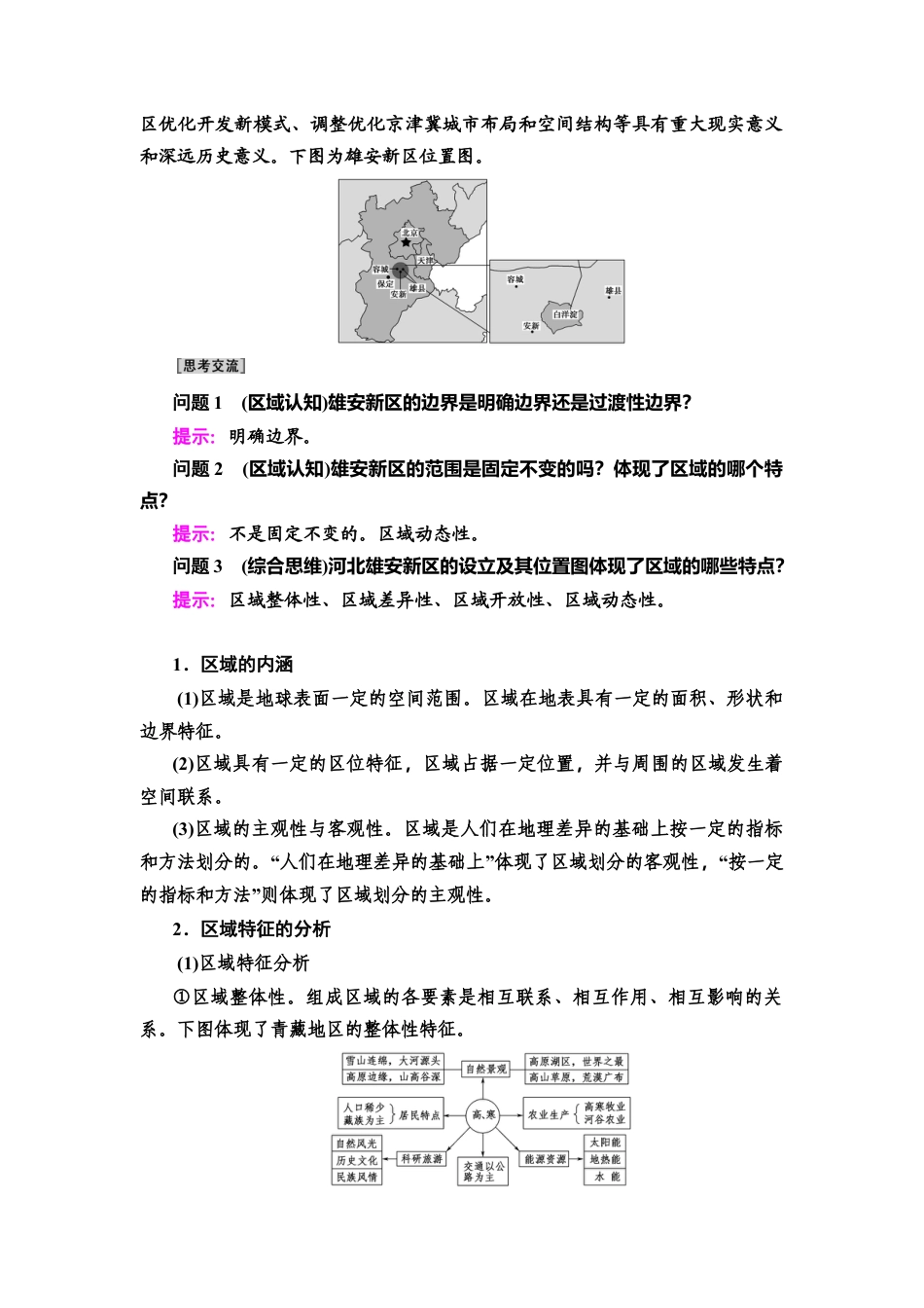 第1章 第1节　区域及其类型 教师用书-湘教版高中地理选择性必修2.doc_第3页