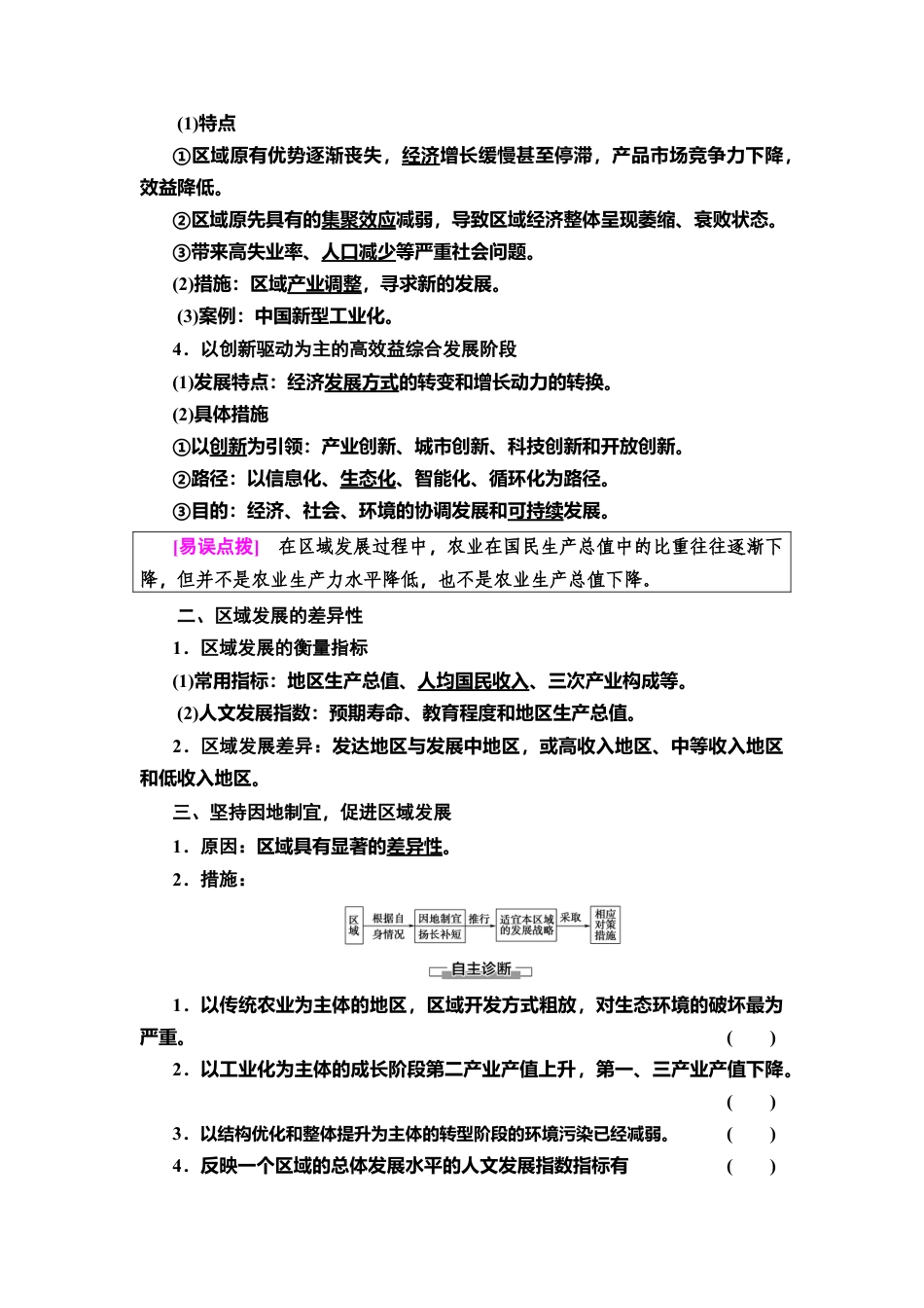 第1章 第2节　区域发展差异与因地制宜 教师用书-湘教版高中地理选择性必修2.doc_第2页