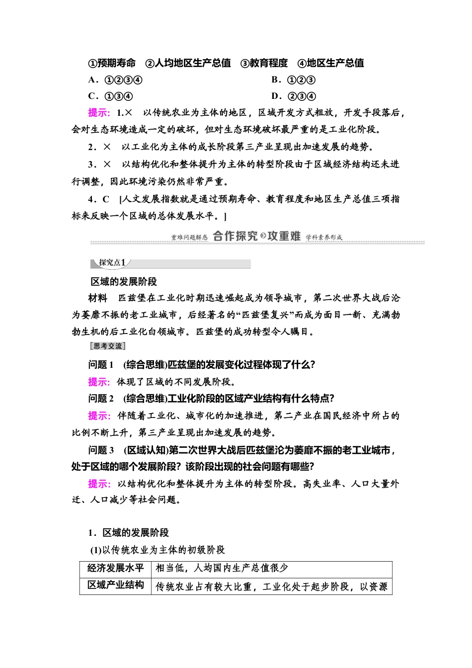 第1章 第2节　区域发展差异与因地制宜 教师用书-湘教版高中地理选择性必修2.doc_第3页