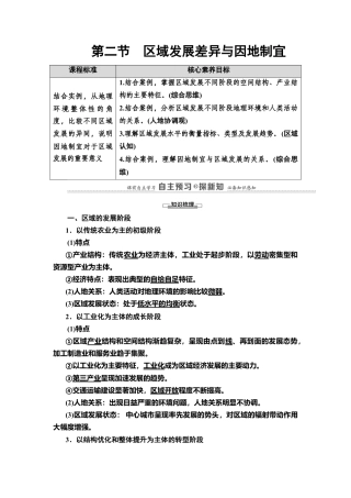 第1章 第2节　区域发展差异与因地制宜 教师用书-湘教版高中地理选择性必修2.doc