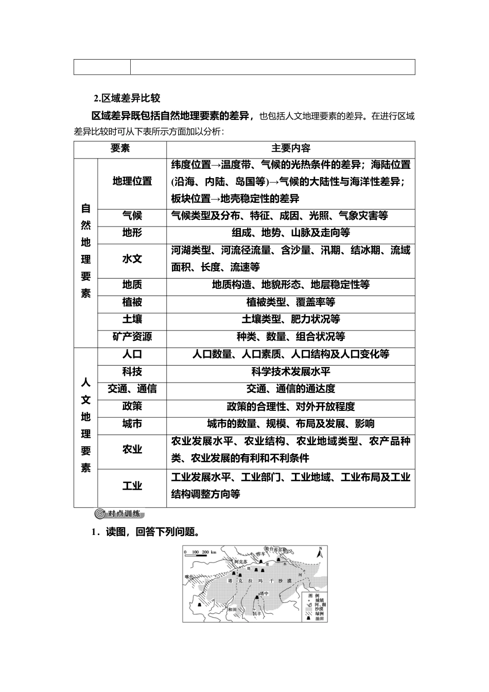 第1章 章末小结与测评 教师用书-湘教版高中地理选择性必修2.doc_第3页