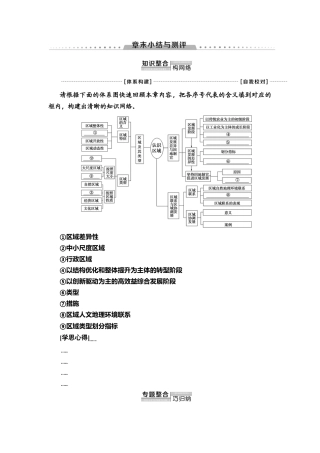 第1章 章末小结与测评 教师用书-湘教版高中地理选择性必修2.doc