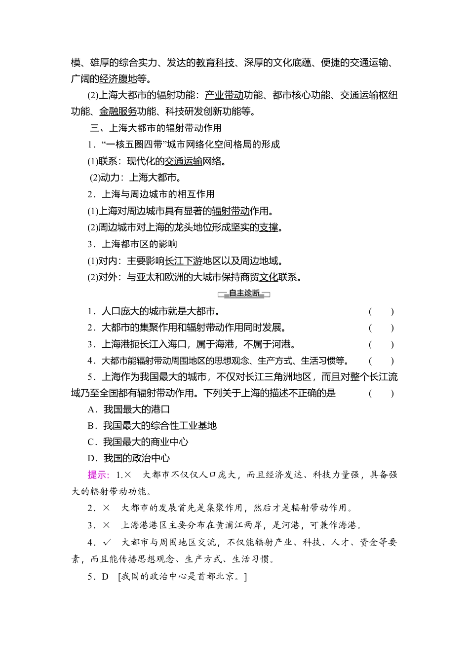 第2章 第1节　大都市的辐射功能——以我国上海为例 教师用书-湘教版高中地理选择性必修2.doc_第2页