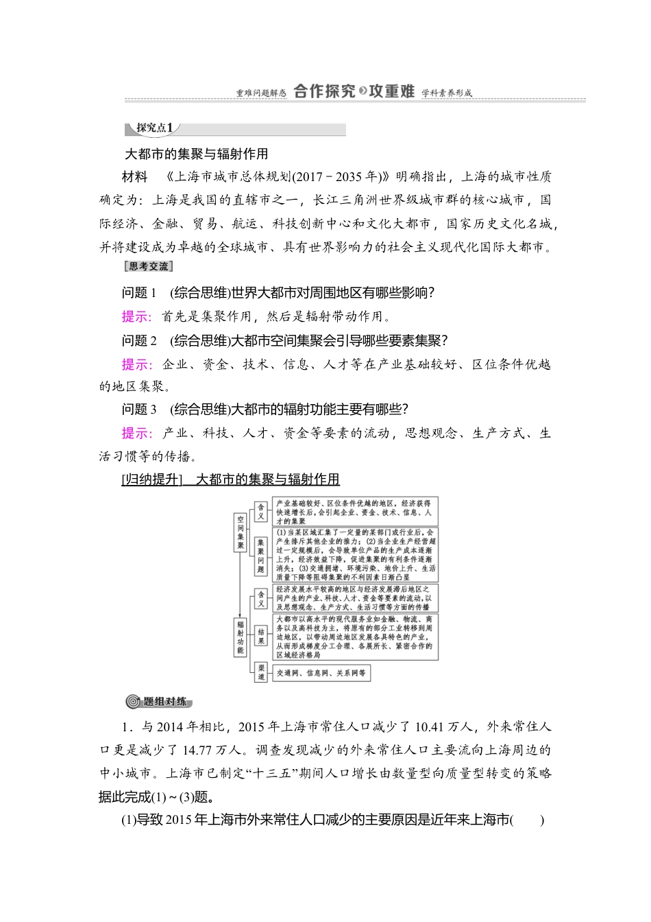 第2章 第1节　大都市的辐射功能——以我国上海为例 教师用书-湘教版高中地理选择性必修2.doc_第3页