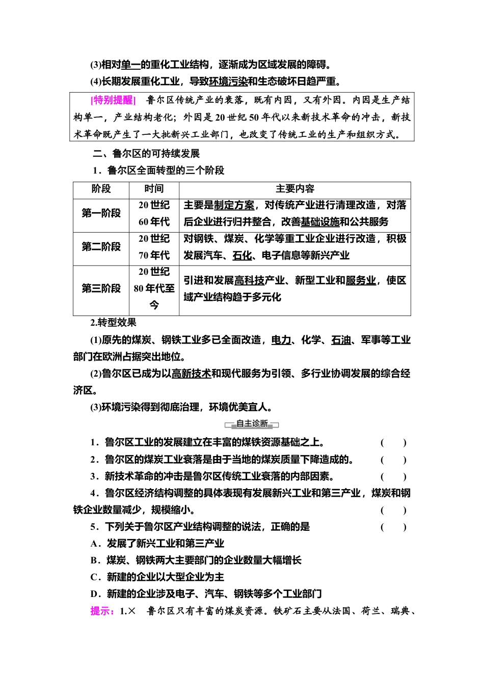 第2章 第3节　资源枯竭型地区的可持续发展——以德国鲁尔区为例 教师用书-湘教版高中地理选择性必修2.doc_第2页