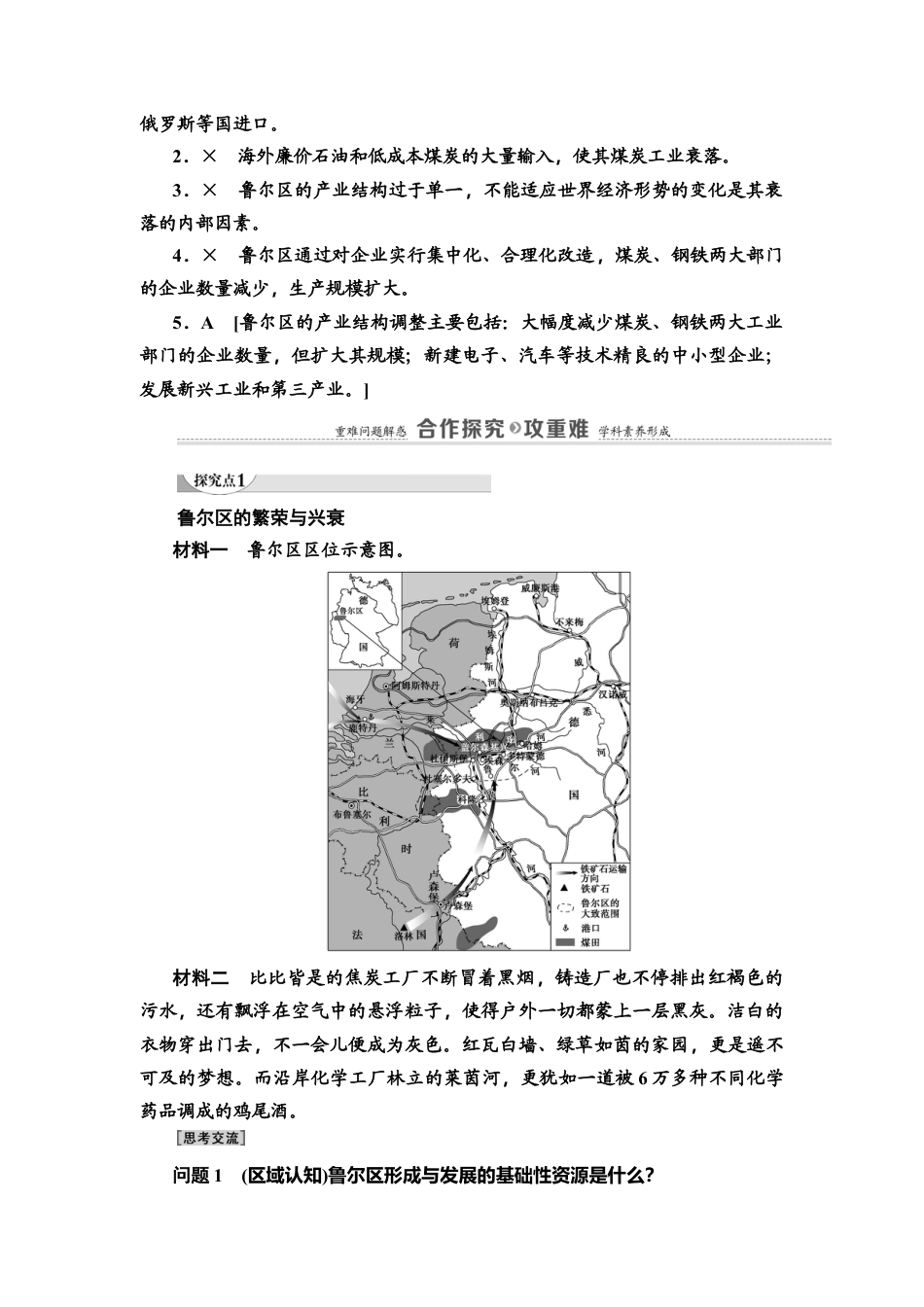 第2章 第3节　资源枯竭型地区的可持续发展——以德国鲁尔区为例 教师用书-湘教版高中地理选择性必修2.doc_第3页