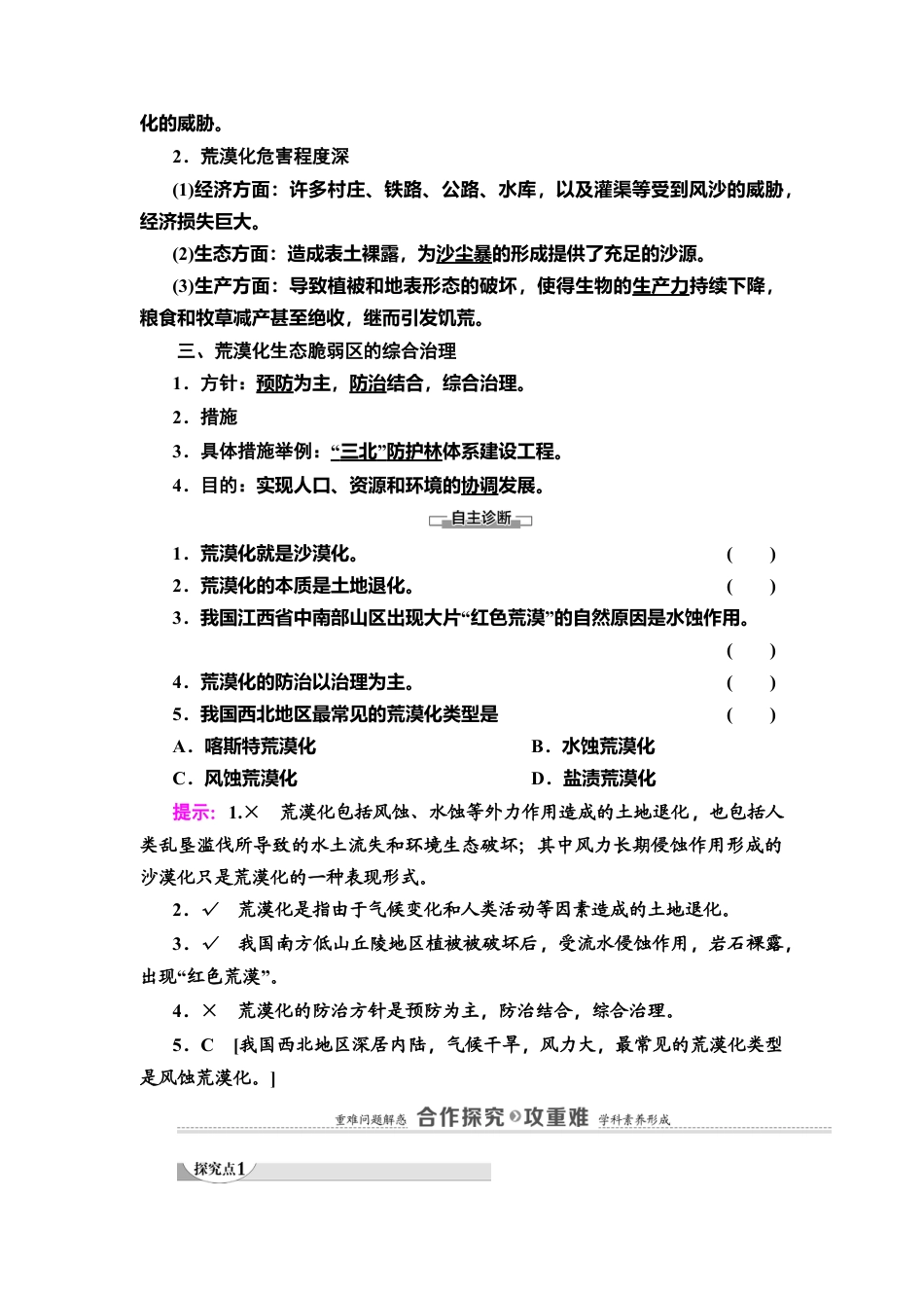 第2章 第4节　生态脆弱区的综合治理——以我国荒漠化地区为例 教师用书-湘教版高中地理选择性必修2.doc_第2页