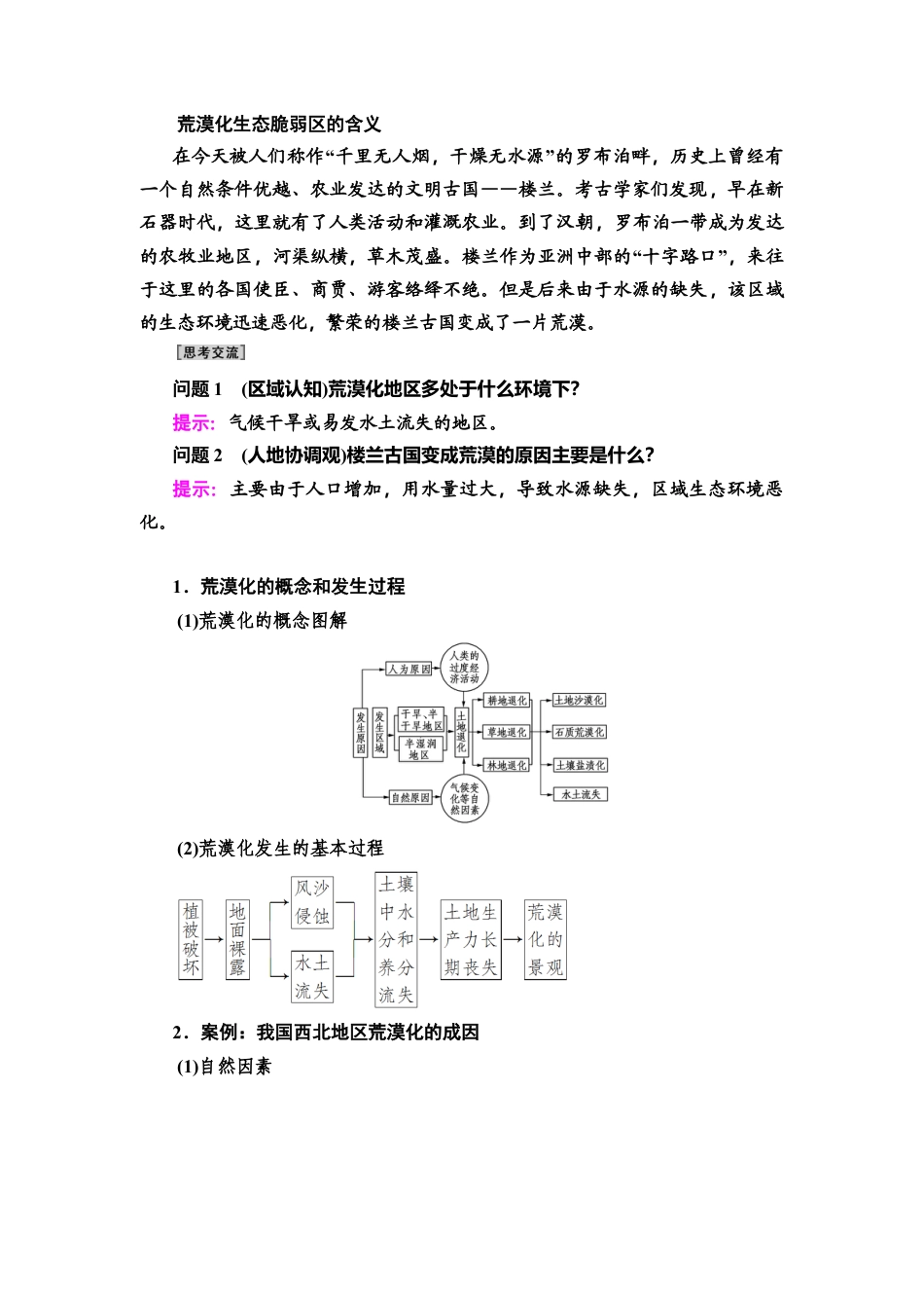 第2章 第4节　生态脆弱区的综合治理——以我国荒漠化地区为例 教师用书-湘教版高中地理选择性必修2.doc_第3页