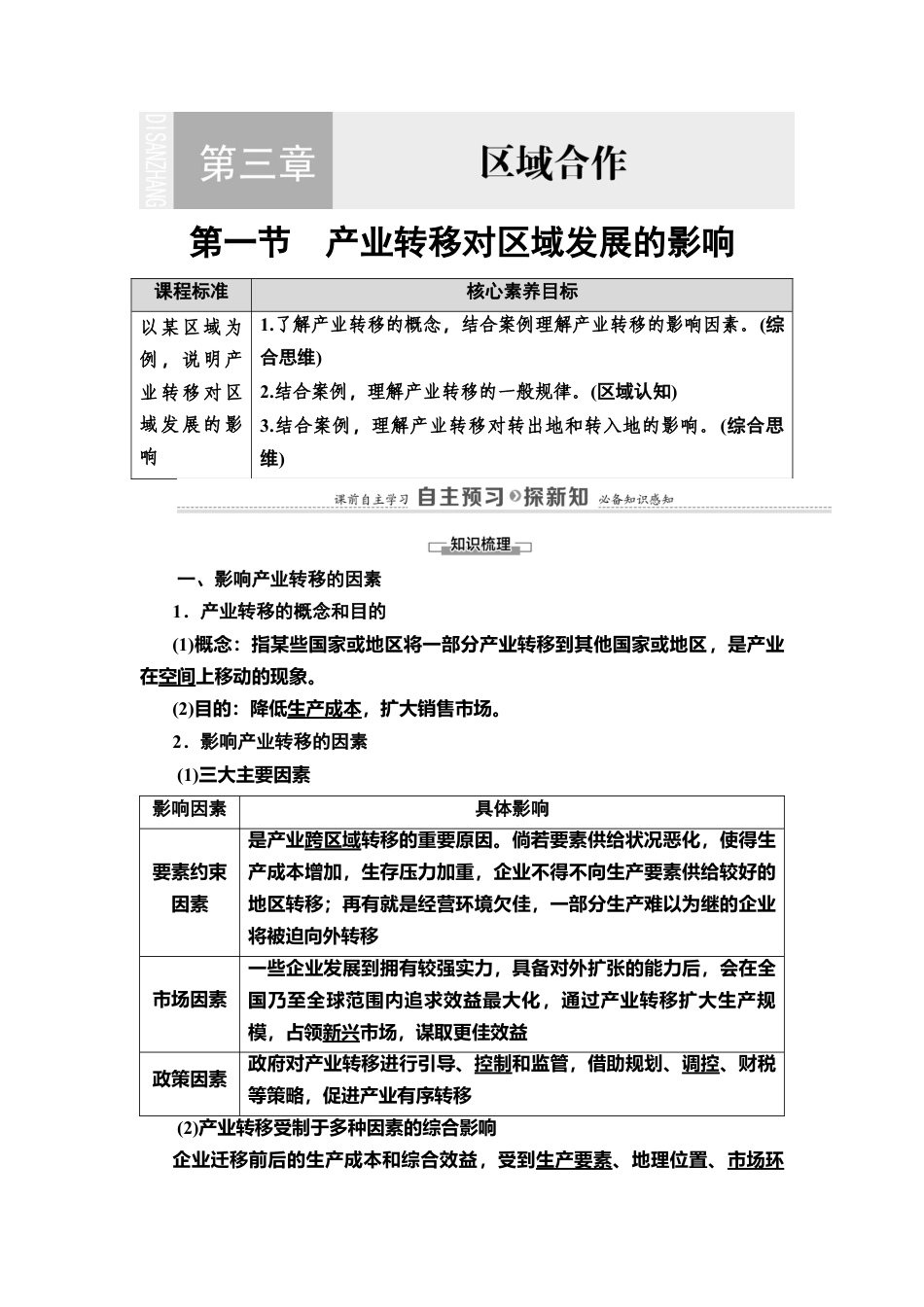 第3章 第1节　产业转移对区域发展的影响 教师用书-湘教版高中地理选择性必修2.doc_第1页