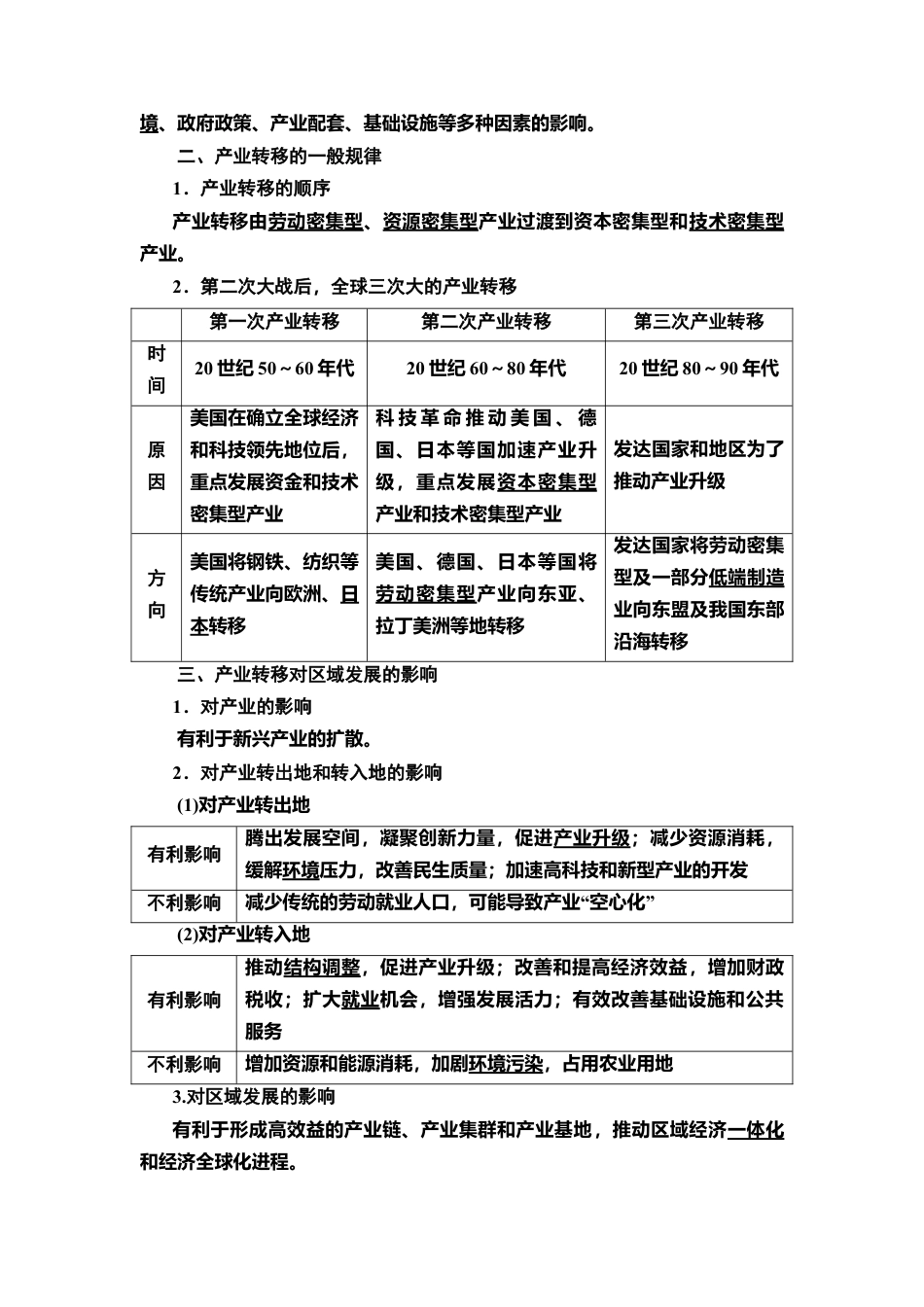第3章 第1节　产业转移对区域发展的影响 教师用书-湘教版高中地理选择性必修2.doc_第2页