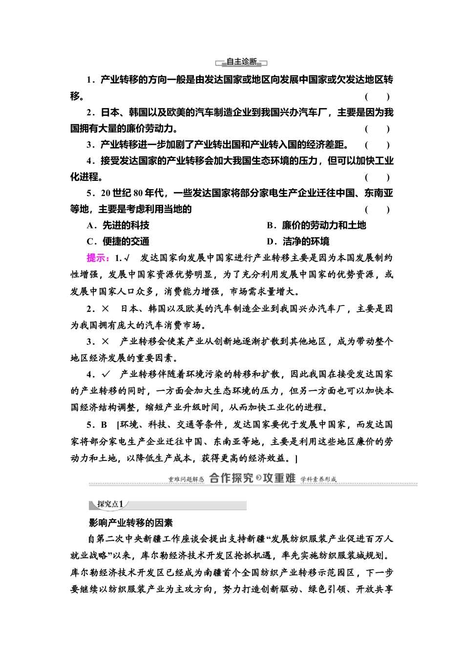 第3章 第1节　产业转移对区域发展的影响 教师用书-湘教版高中地理选择性必修2.doc_第3页