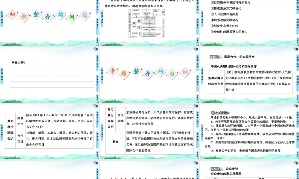 湘教版高中地理必修三课件- 第4章  章末小结与测评.ppt