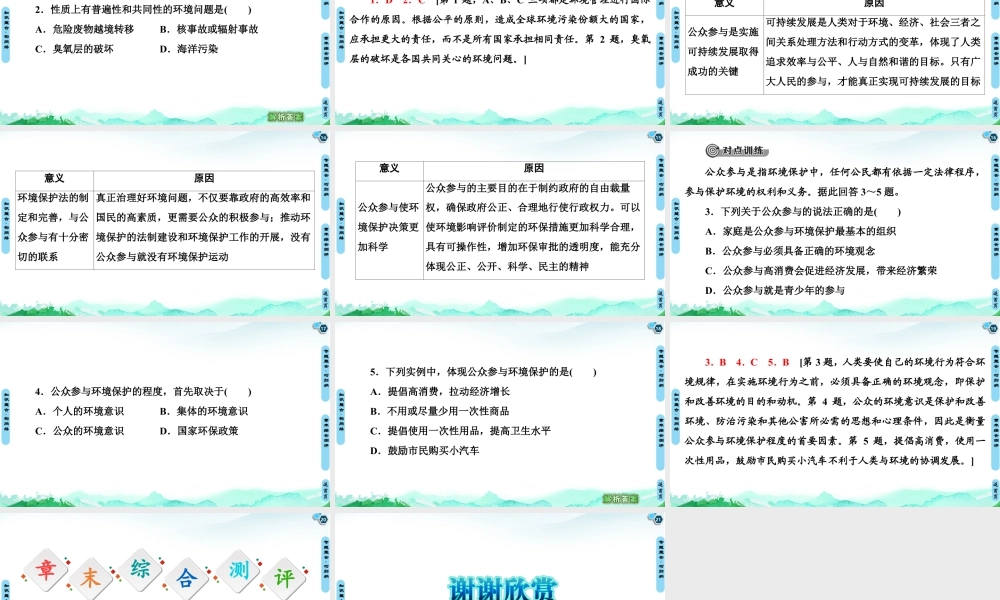 湘教版高中地理必修三课件- 第4章  章末小结与测评.ppt