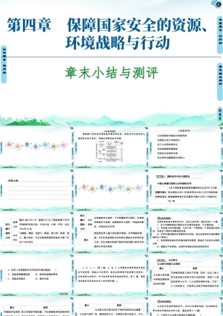 湘教版高中地理必修三课件- 第4章  章末小结与测评.ppt