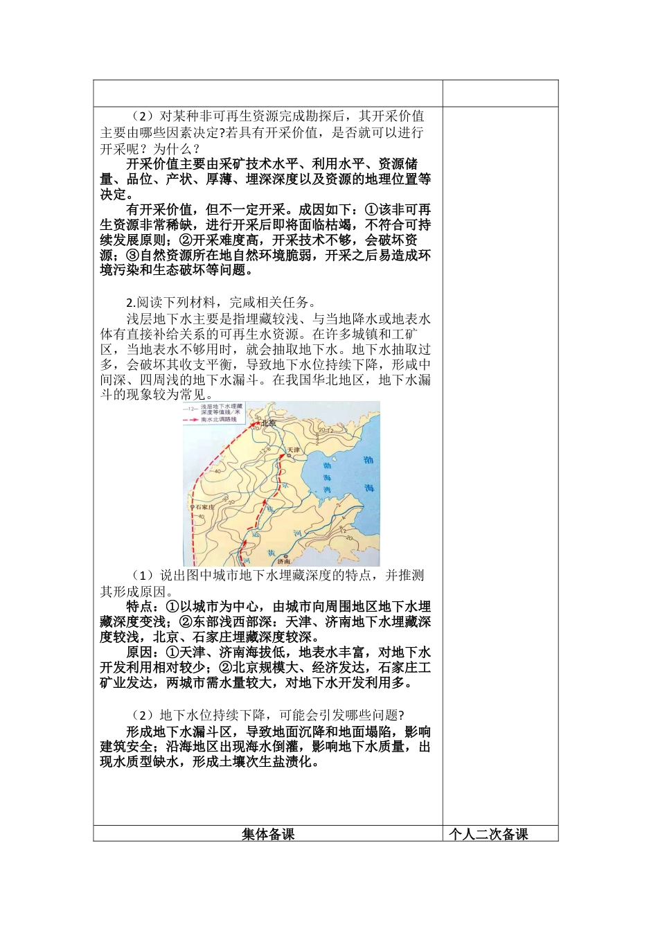 1.1 自然资源与人类活动 教案高二地理-湘教版选择性必修3.docx_第3页