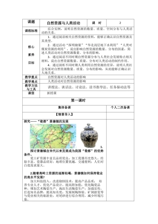 1.1 自然资源与人类活动 教案高二地理-湘教版选择性必修3.docx