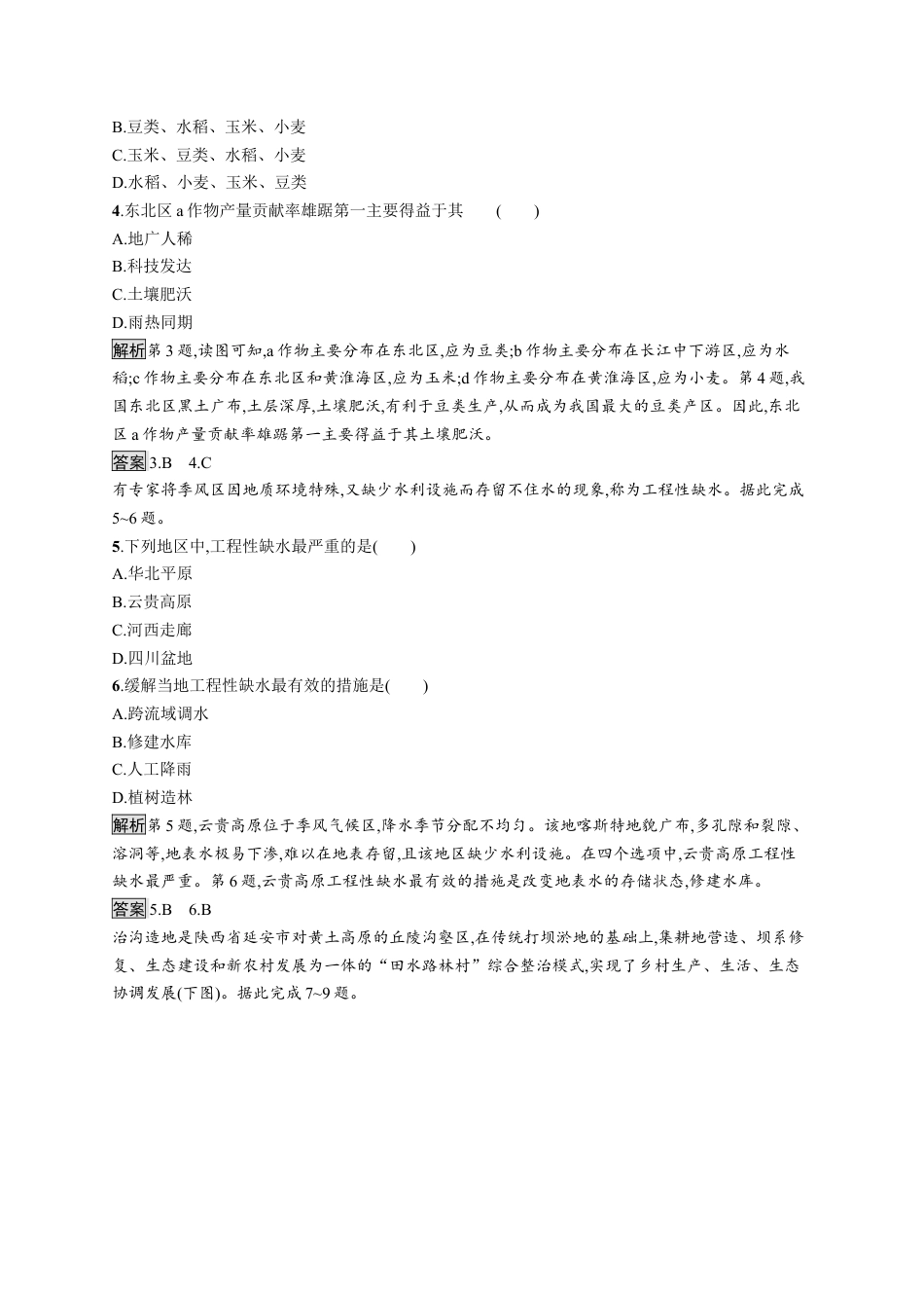 湘教版高中地理必修三-第二章测评.docx_第2页