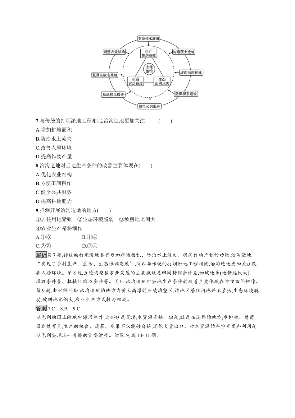 湘教版高中地理必修三-第二章测评.docx_第3页