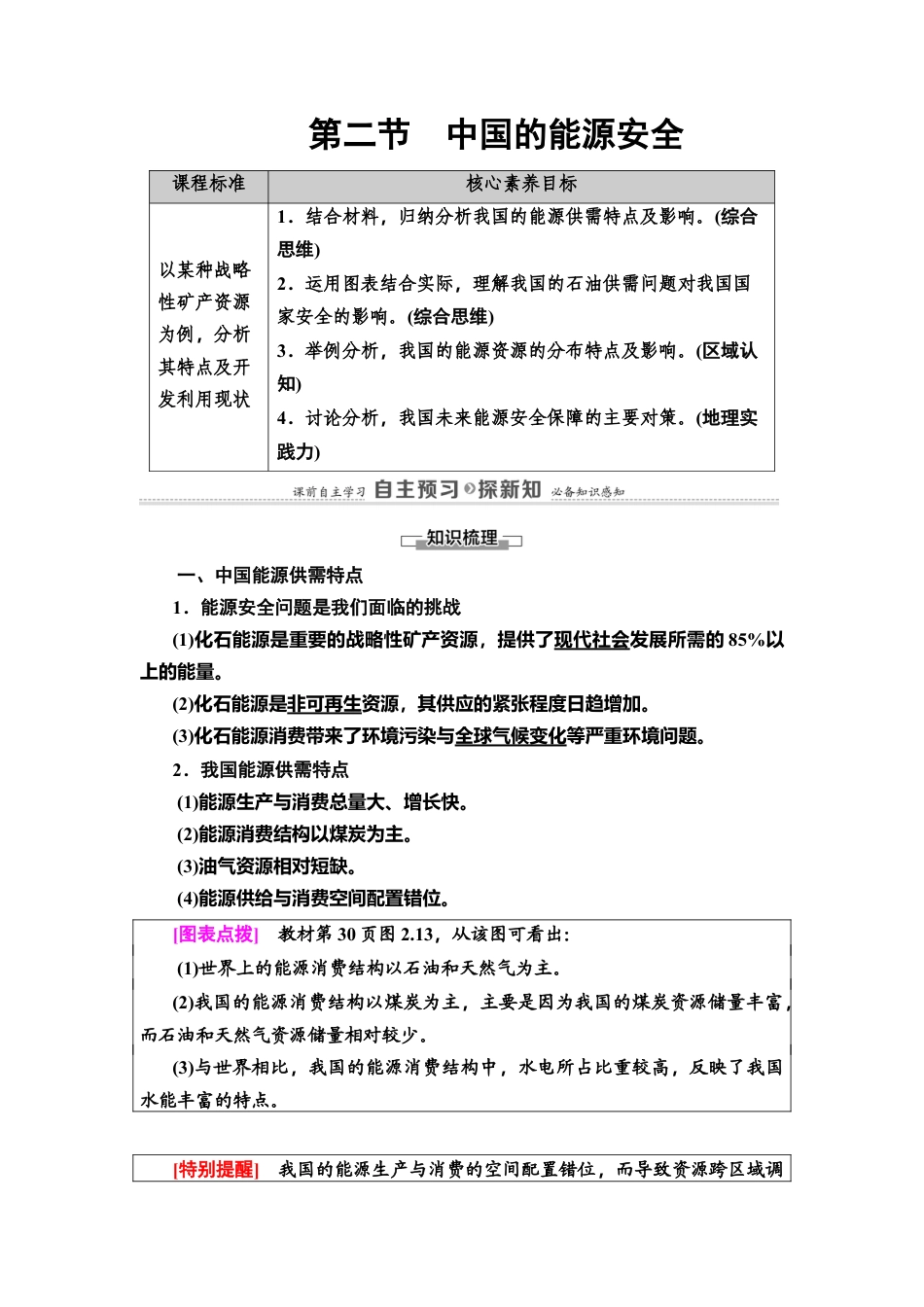 湘教版高中地理必修三 第2章  第2节　中国的能源安全.doc_第1页