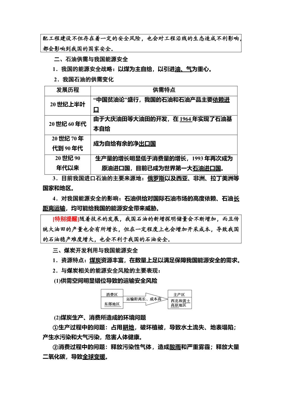 湘教版高中地理必修三 第2章  第2节　中国的能源安全.doc_第2页
