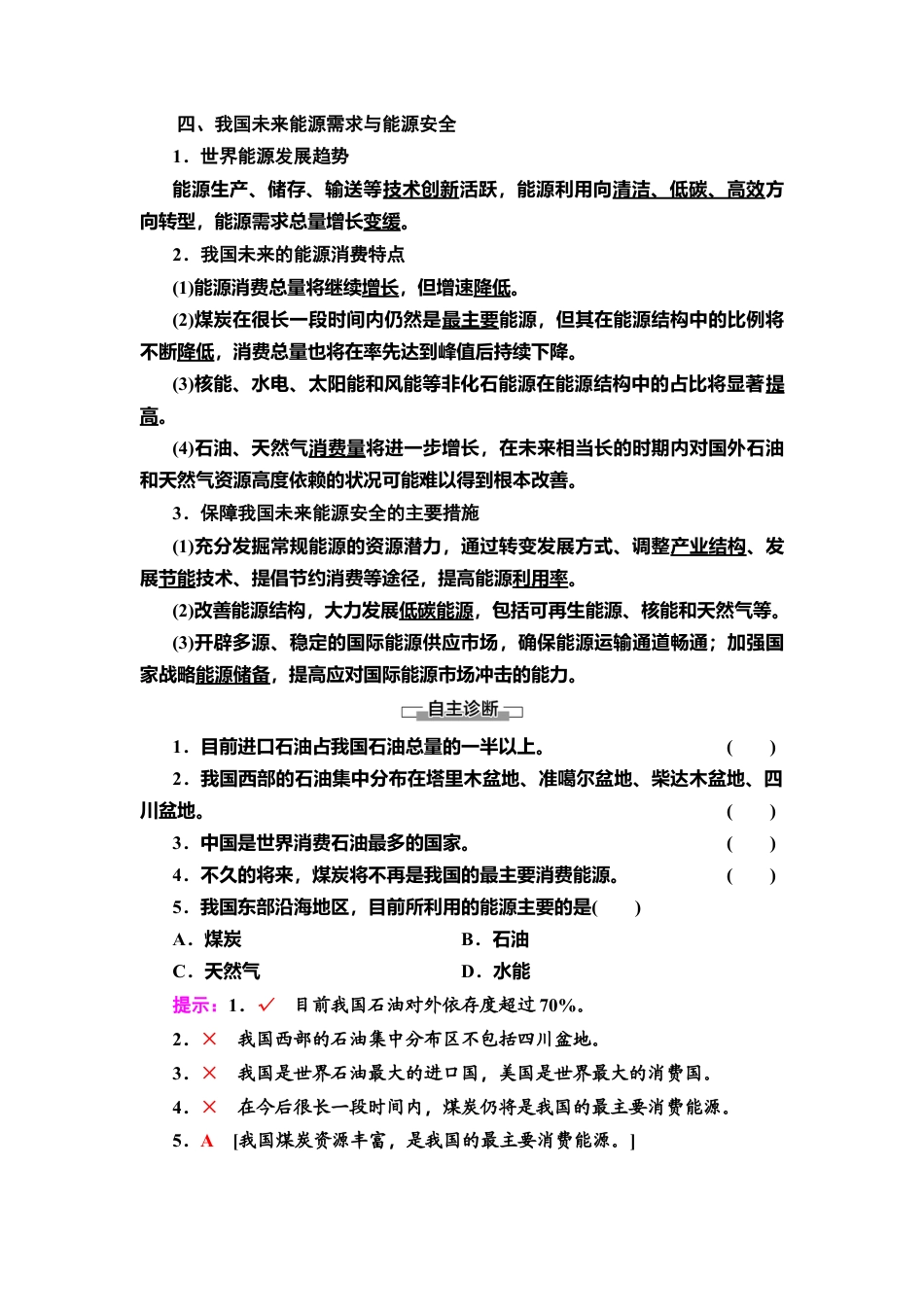 湘教版高中地理必修三 第2章  第2节　中国的能源安全.doc_第3页