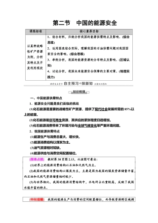 湘教版高中地理必修三 第2章  第2节　中国的能源安全.doc