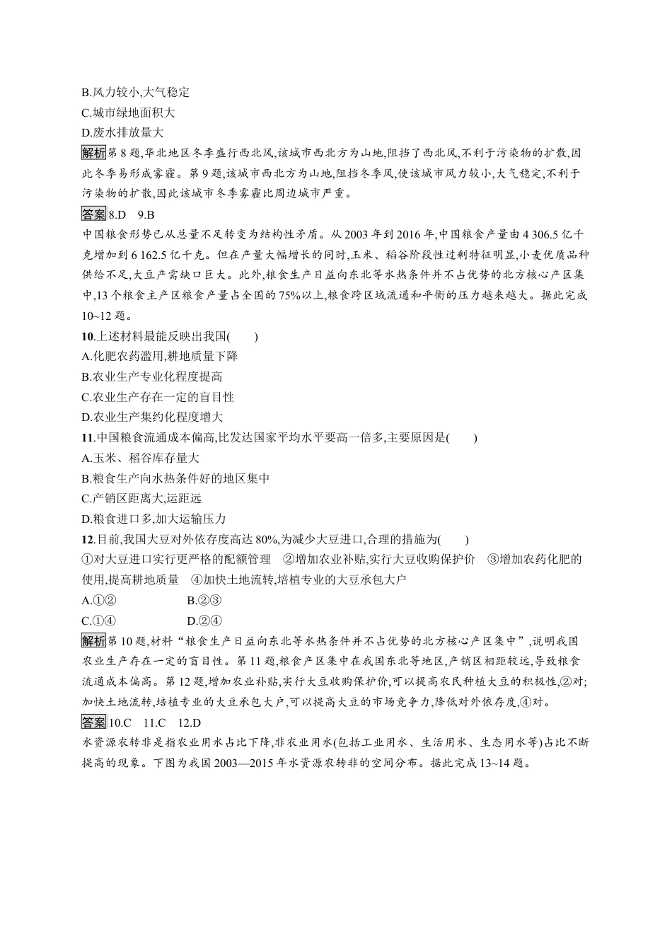 湘教版高中地理必修三-综合测评(一).docx_第3页