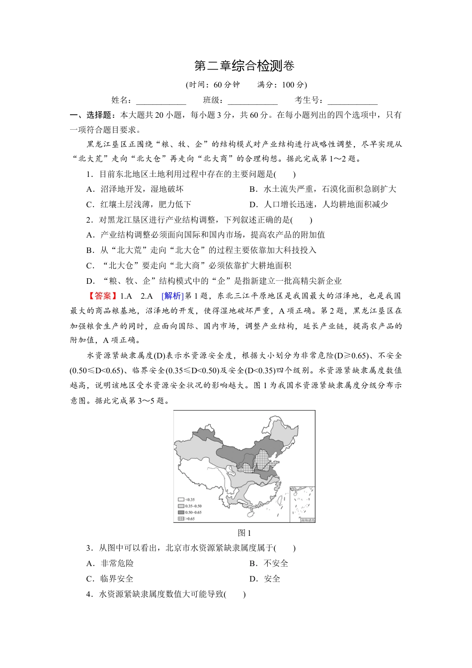 湘教版高中地理必修三-第二章综合检测卷.docx_第1页