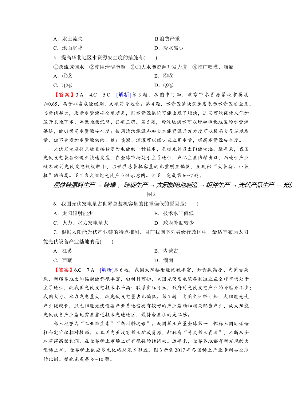 湘教版高中地理必修三-第二章综合检测卷.docx_第2页