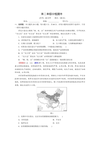 湘教版高中地理必修三-第二章综合检测卷.docx