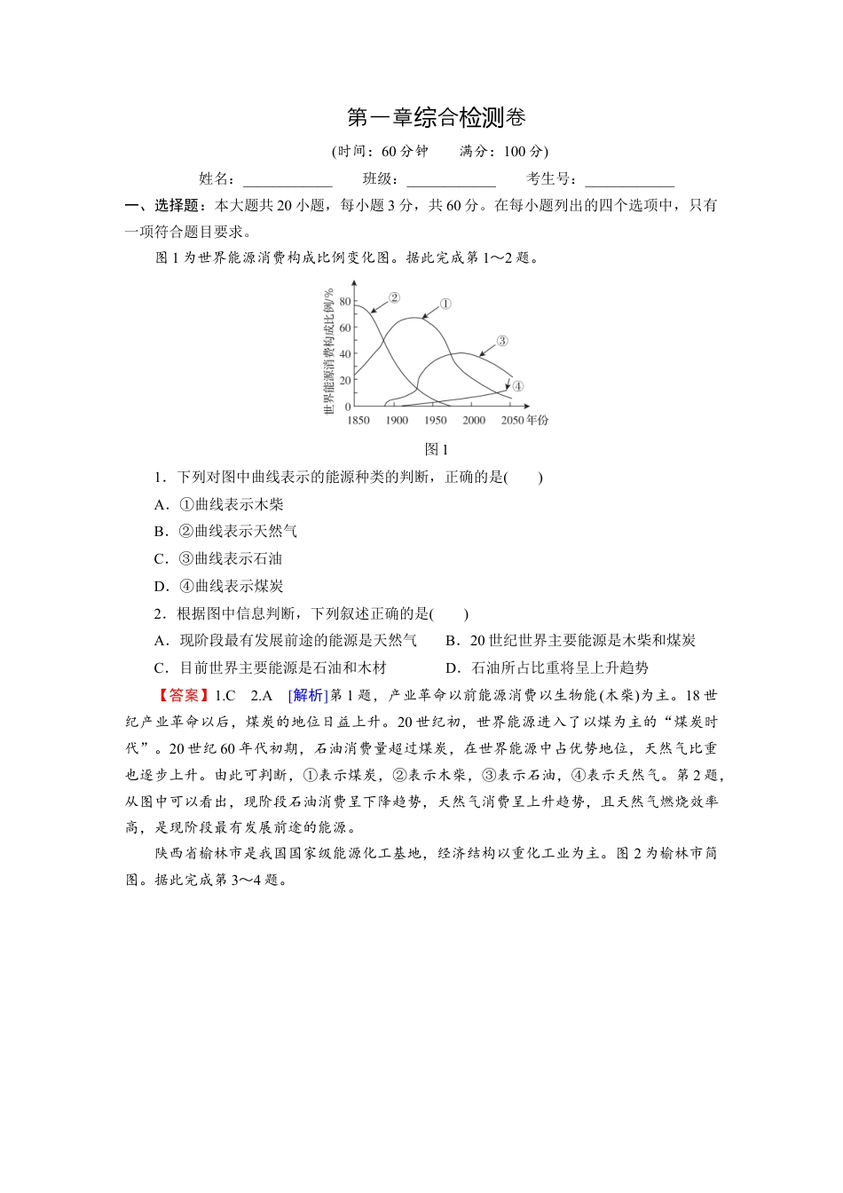 湘教版高中地理必修三-第一章综合检测卷.DOCX_第1页